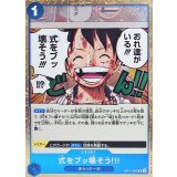 式をブッ壊そう!!! OP11-060