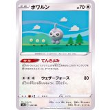PK-S8b-128 ポワルン