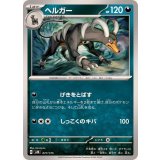 PK-SVM-077 ヘルガー