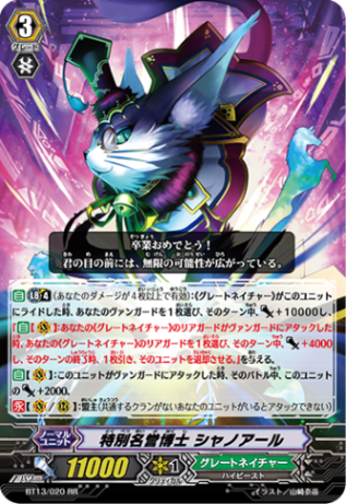 特別名誉博士 シャノアールBT13/020