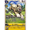 クーガモン BT25-035