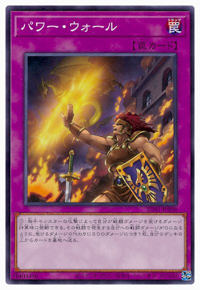 パワー・ウォール SD41-JP038