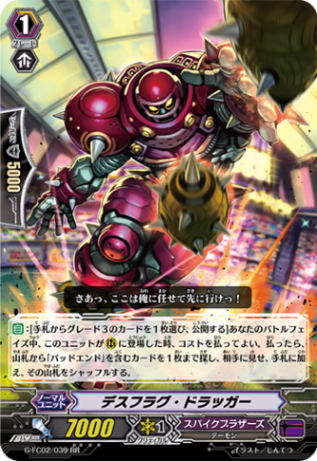 デスフラグ・ドラッガー G-FC02/039