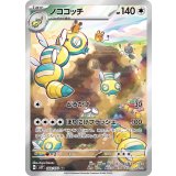 083/071 AR ノココッチ
