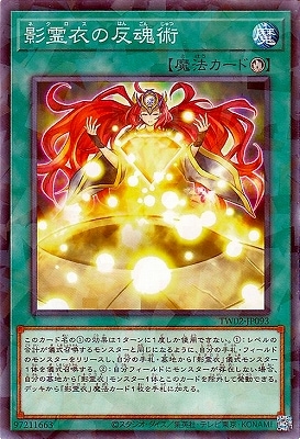 影霊衣の反魂術 [TW02-JP093]