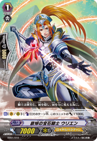 哀悼の宝石騎士 ウリエン DG01/010