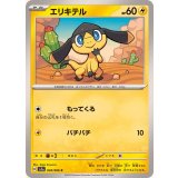 PK-SV5a-028 エリキテル C