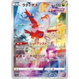 195/172 AR ラティアス
