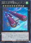 超巨大空中宮殿ガンガリディア [CPZ1-JP037]