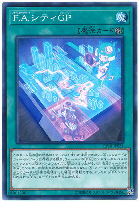 Ｆ.Ａ.シティＧＰ EP18-JP031