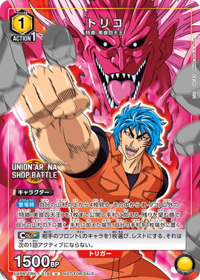 トリコ UAPR/TRK-1-019