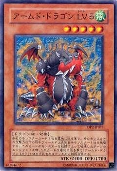 アームド・ドラゴン ＬＶ5 DP2-JP011