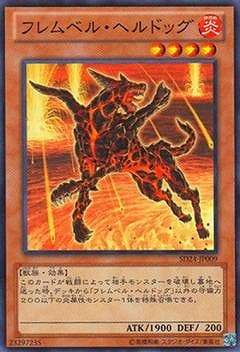 フレムベル・ヘルドッグ SD24-JP009