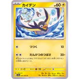 PK-SV1a-031 カイデン C