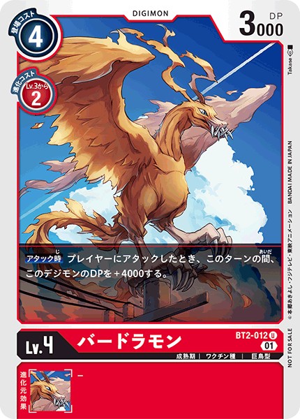 バードラモン[U/パラレル][BT2-012][NOT FOR SALE]