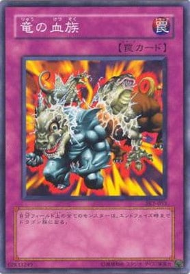 竜の血族 [SK2-053]