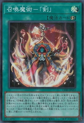 召喚魔術−「剣」 CORI-JP053