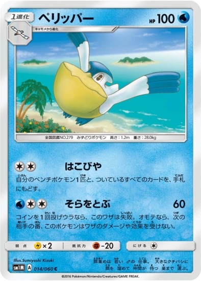 PK-SM1M-014 ペリッパー C