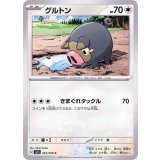 PK-SV1S-067 グルトン C