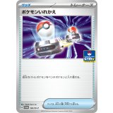 ポケモンいれかえ(126/SV-P)