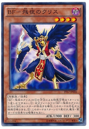 PP17-JP006 ＢＦ−残夜のクリス