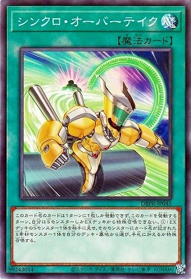 シンクロ・オーバーテイク DBPR-JP045