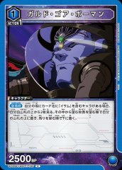 ガルド・ゴア・ボーマン UA36BT/MCR-1-035