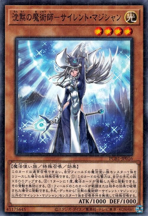 第11期/PGB1-JP016 沈黙の魔術師−サイレント・マジシャン【ミレニアムレア】