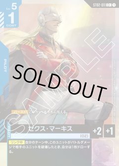 【パラレル】ゼクス・マーキス[GCG_ST02-011_C+(1)]【Wings of Advance [ST02]収録】