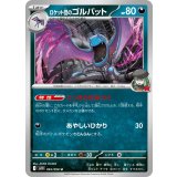 PK-SV10-065 ロケット団のゴルバット U