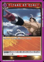 すべてはあの''お方''のために!! UA39BT/KIN-1-036