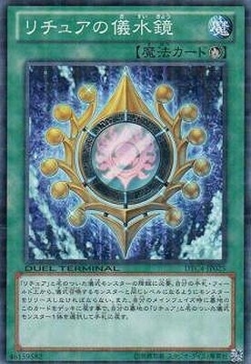 第8期/DTC4-JP025 リチュアの儀水鏡
