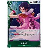 たしぎ OP14-029