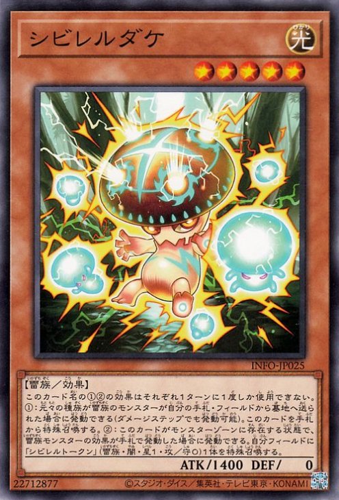 シビレルダケ INFO-JP025