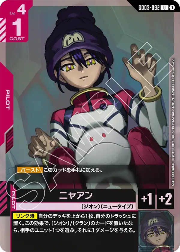 【P】【GD03-092/U】ニャアン