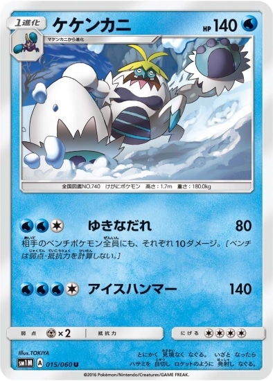PK-SM1M-015 ケケンカニ U