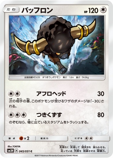 PK-SM3H-045 バッフロン C