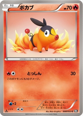 PK-BW01B-008 ポカブ C