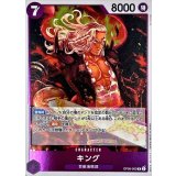 キング OP08-060