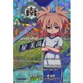 DZ-BT15/IZR25 破天荒ロッカー 星 美哉 IZR