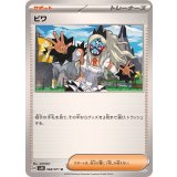 068/071 U ビワ