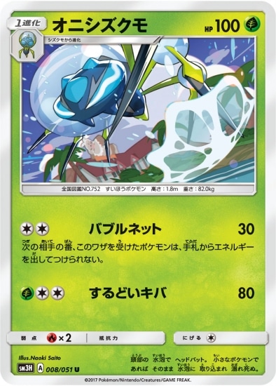 PK-SM3H-008 オニシズクモ U