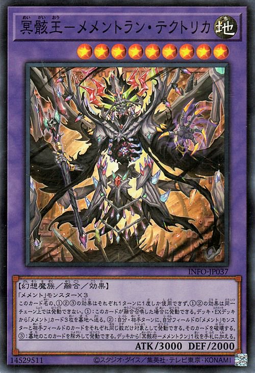 冥骸王−メメントラン・テクトリカ INFO-JP037