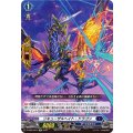 リキューザルヘイト・ドラゴン D-SS05/Re10