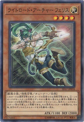 ライトロード・アーチャー フェリス SD37-JP018