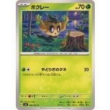 PK-SV6-006 ボクレー C
