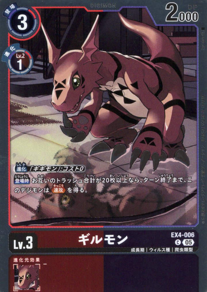 ギルモン[ホイル][アイコン:5][C/パラレル][EX4-006]