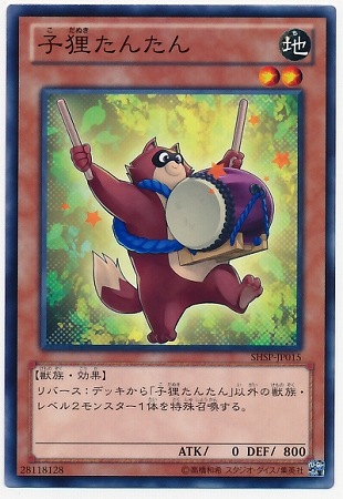 子狸たんたん SHSP-JP015