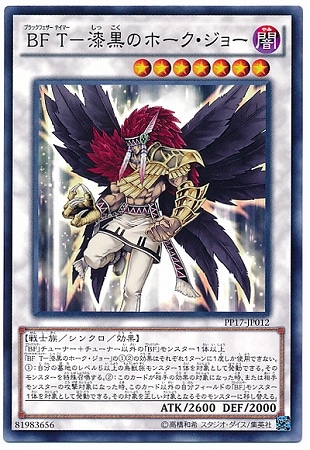 PP17-JP012 ＢＦ Ｔ−漆黒のホーク・ジョー