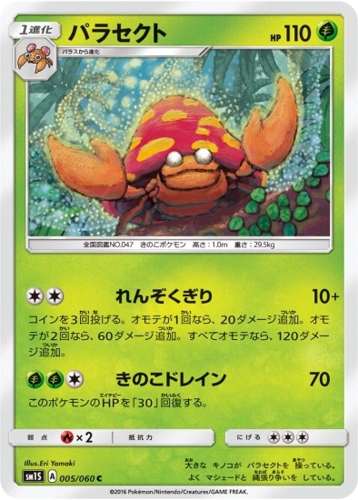 PK-SM1S-005 パラセクト C